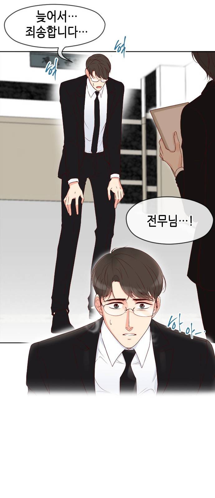 날 가져요 22화 9