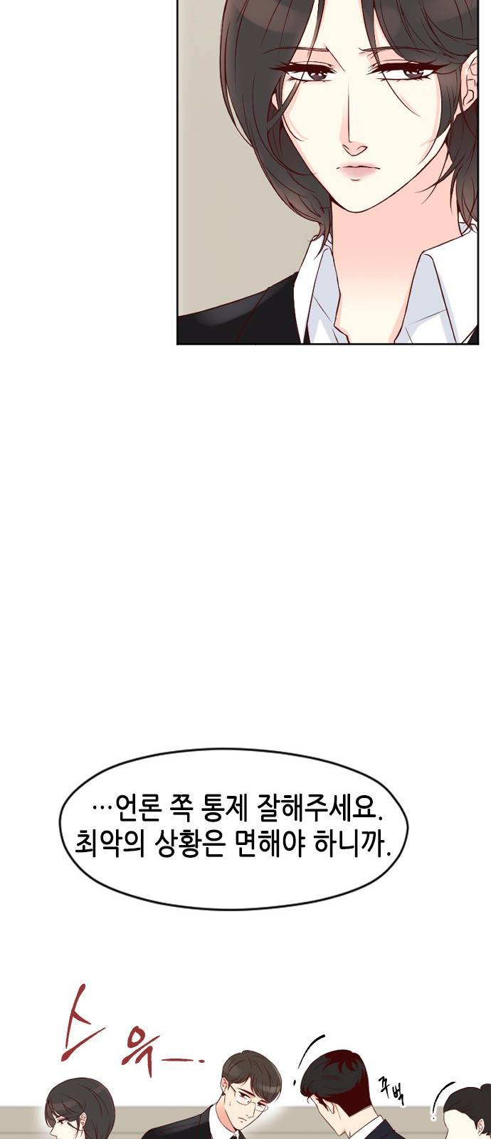 날 가져요 22화 11