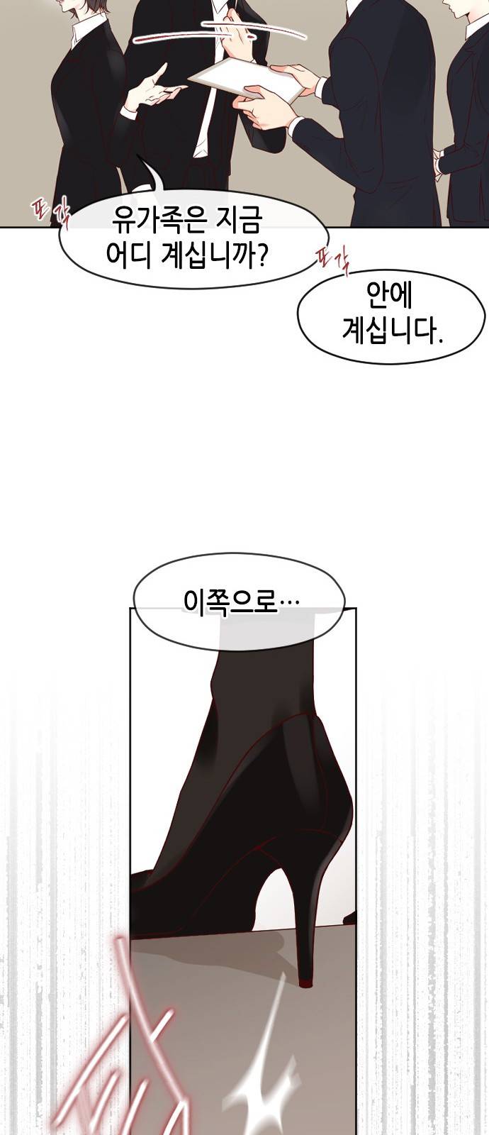 날 가져요 22화 12