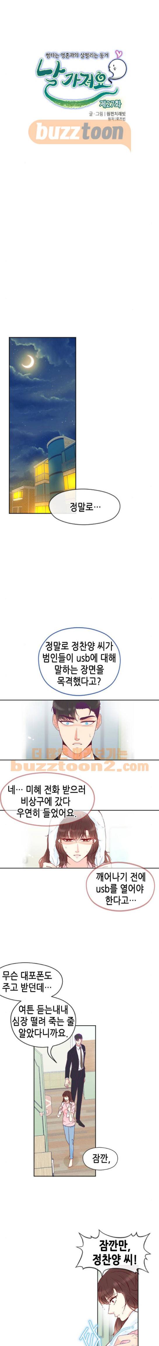날 가져요 27화 1