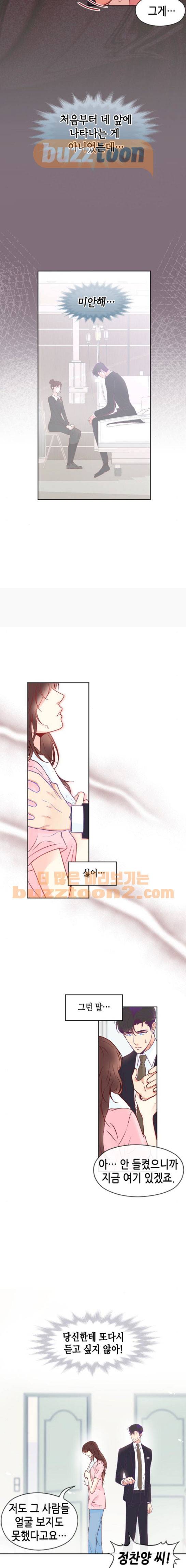 날 가져요 27화 3