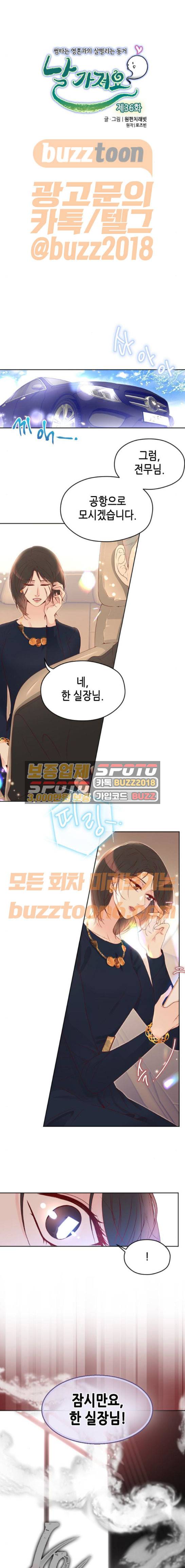 날 가져요 36화 1