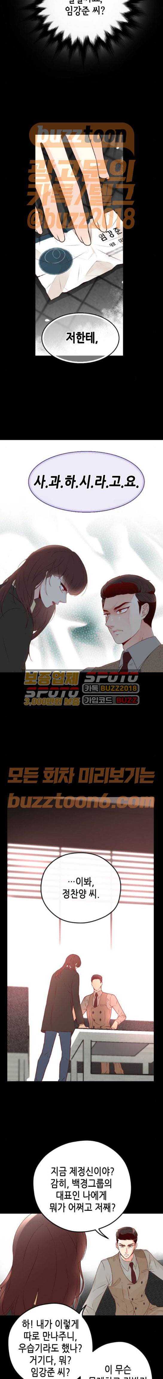 날 가져요 36화 3