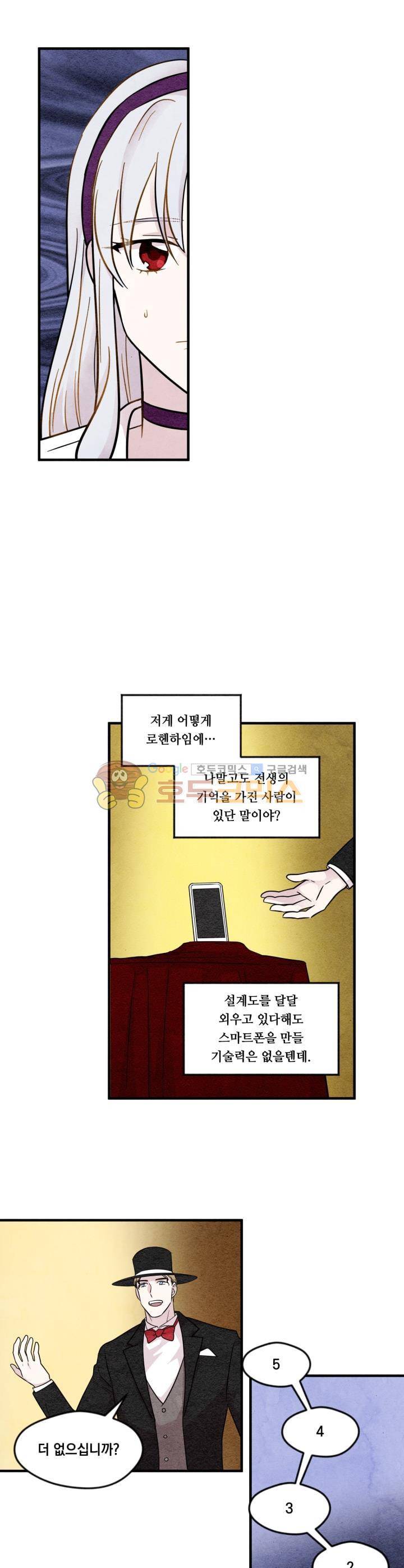 아이리스 - 스마트폰을 든 레이디 7화 3