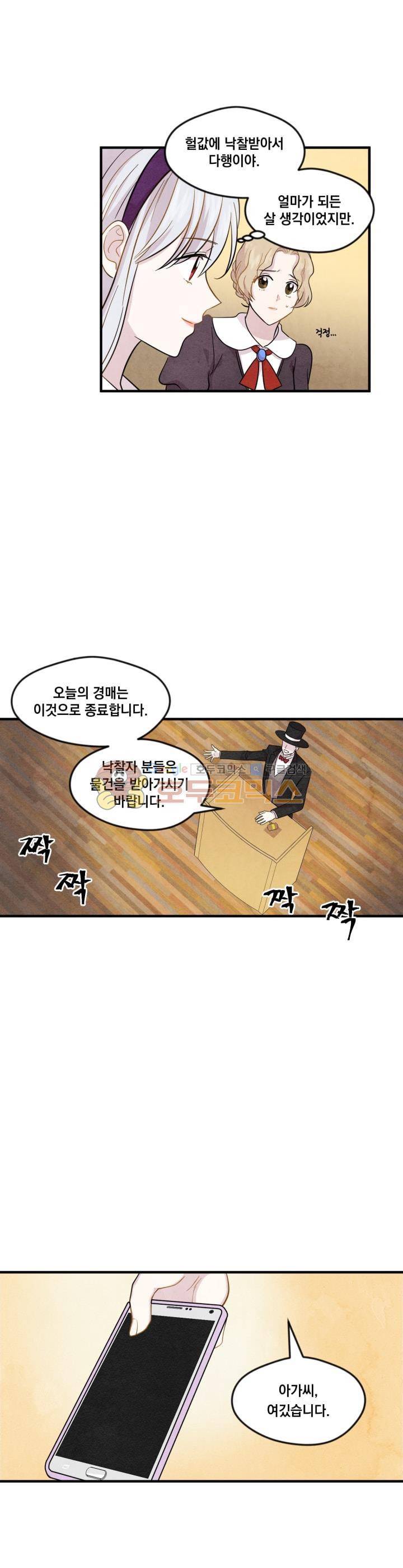 아이리스 - 스마트폰을 든 레이디 7화 5