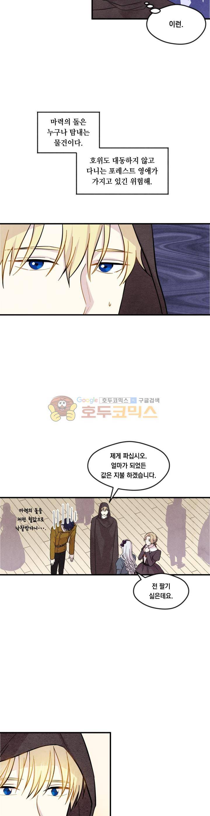 아이리스 - 스마트폰을 든 레이디 7화 8