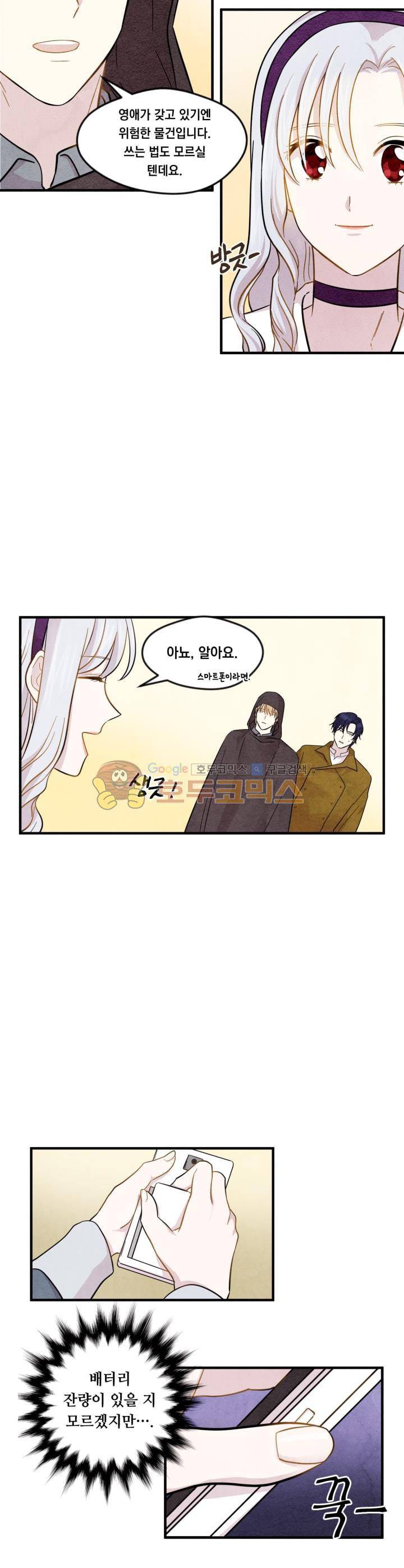 아이리스 - 스마트폰을 든 레이디 7화 9