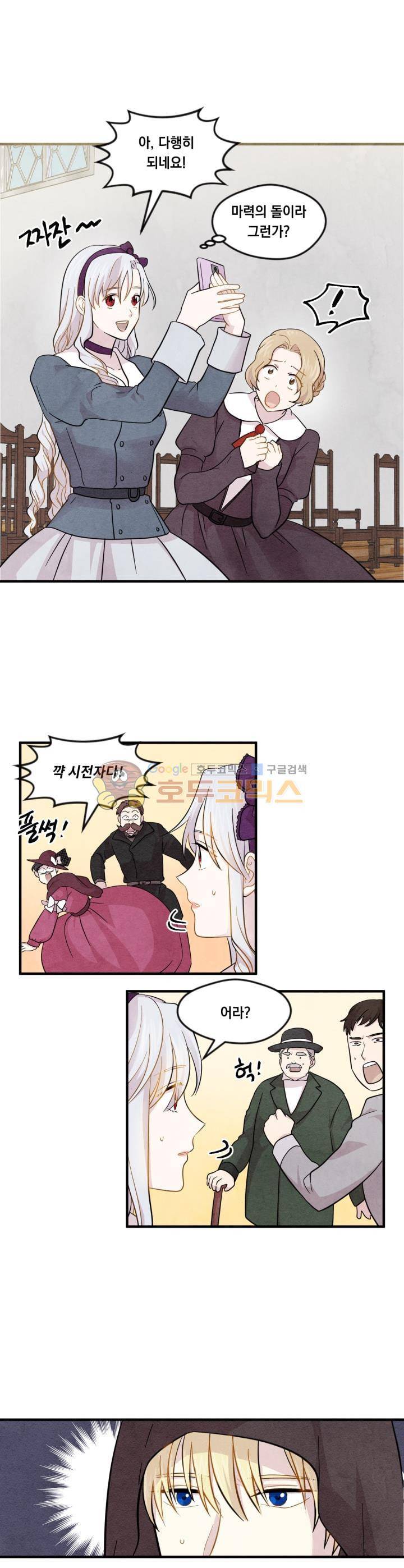 아이리스 - 스마트폰을 든 레이디 7화 10