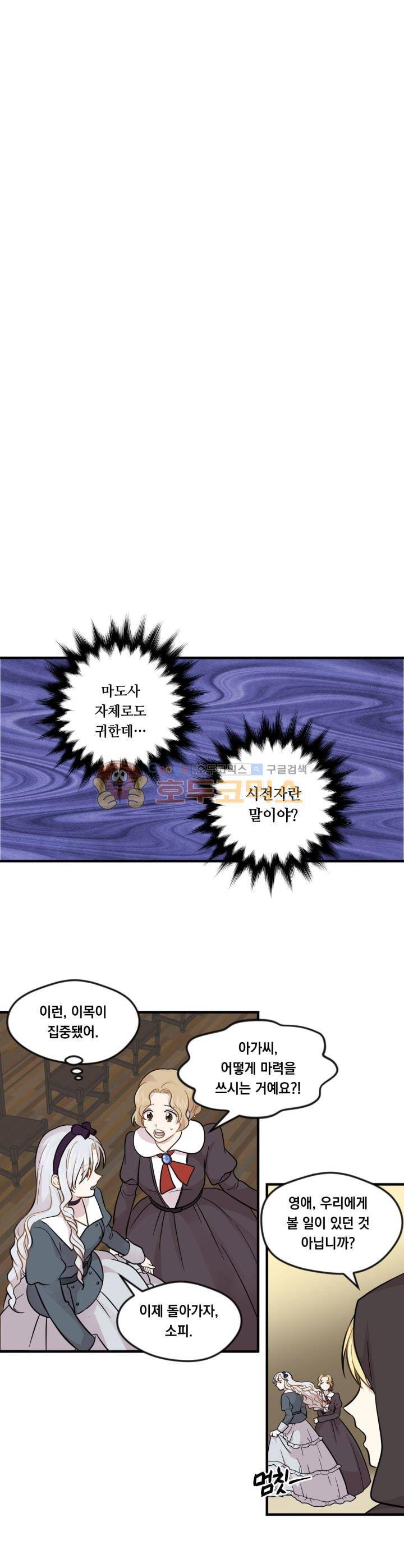 아이리스 - 스마트폰을 든 레이디 7화 11