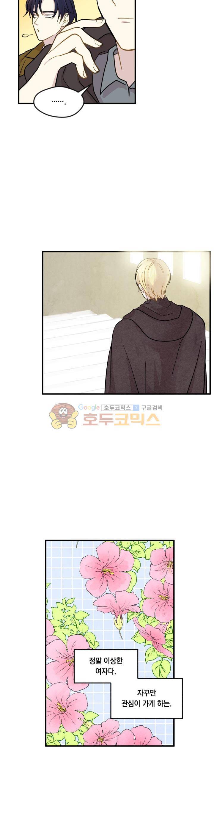 아이리스 - 스마트폰을 든 레이디 7화 13