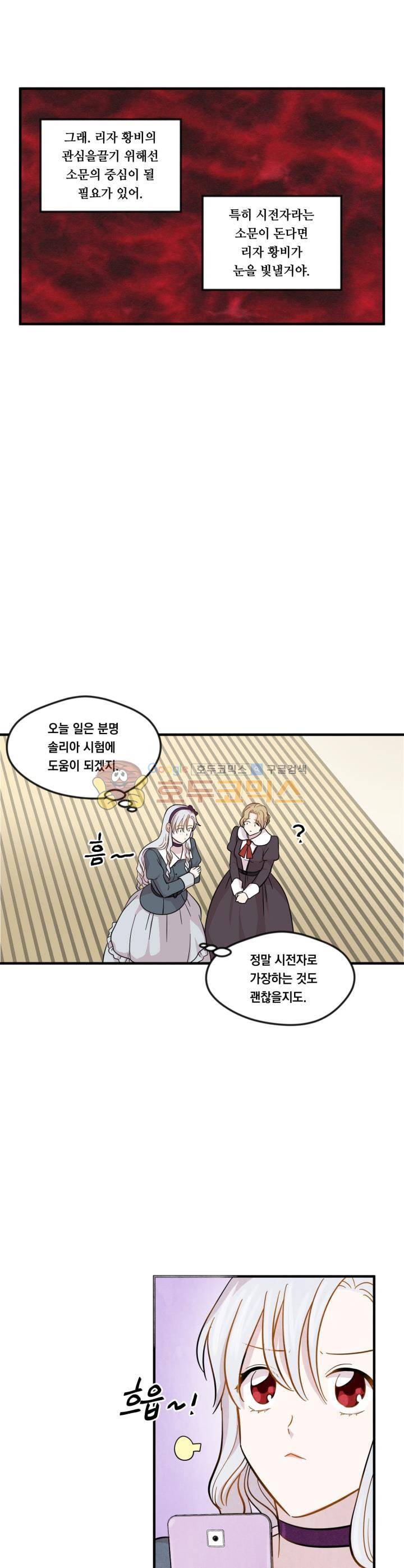 아이리스 - 스마트폰을 든 레이디 7화 16
