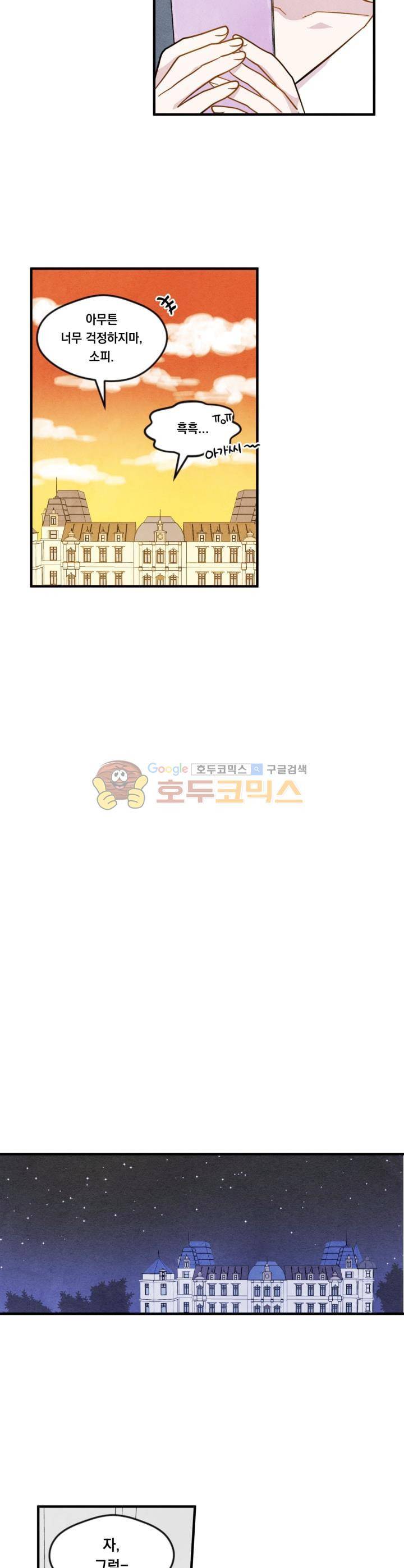 아이리스 - 스마트폰을 든 레이디 7화 17