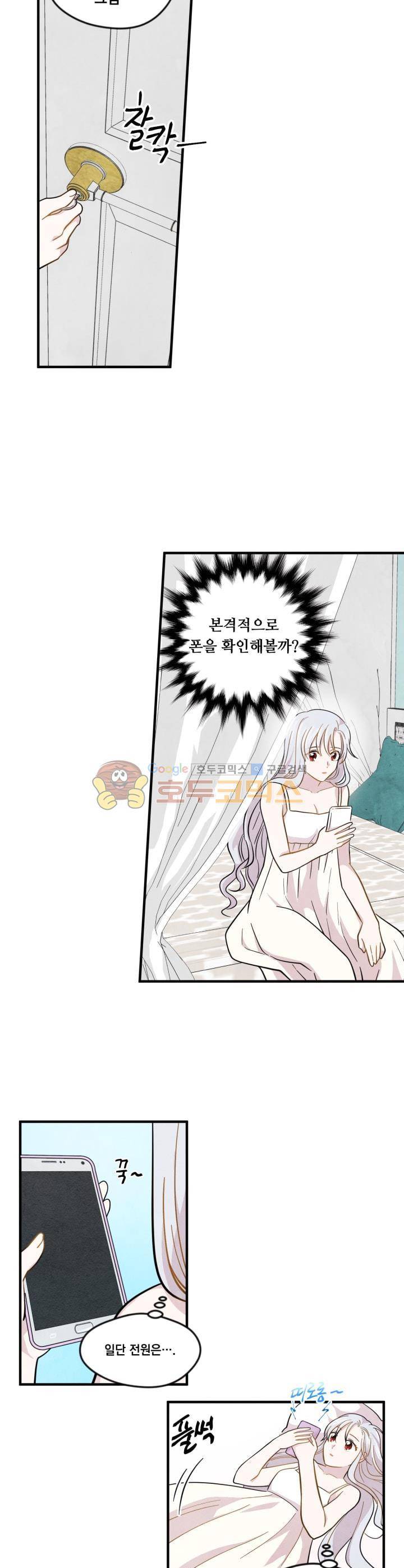 아이리스 - 스마트폰을 든 레이디 7화 18