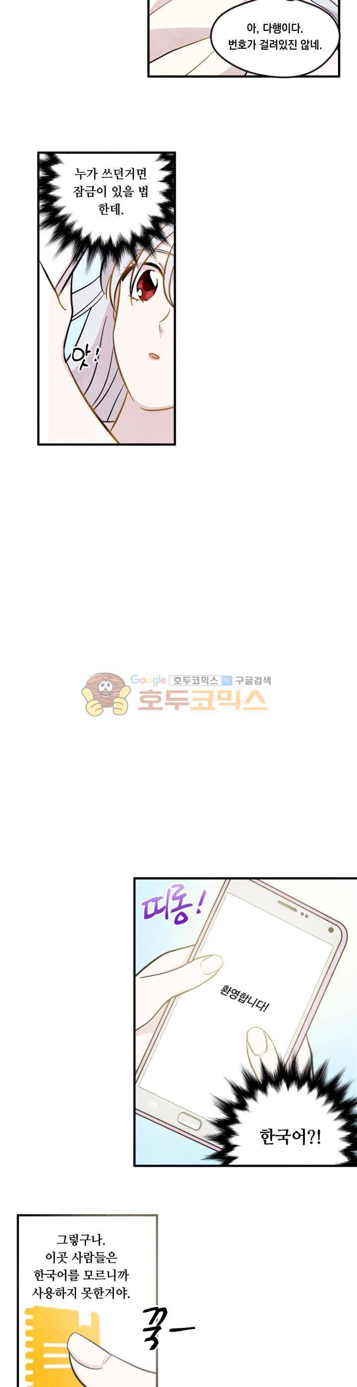 아이리스 - 스마트폰을 든 레이디 7화 19