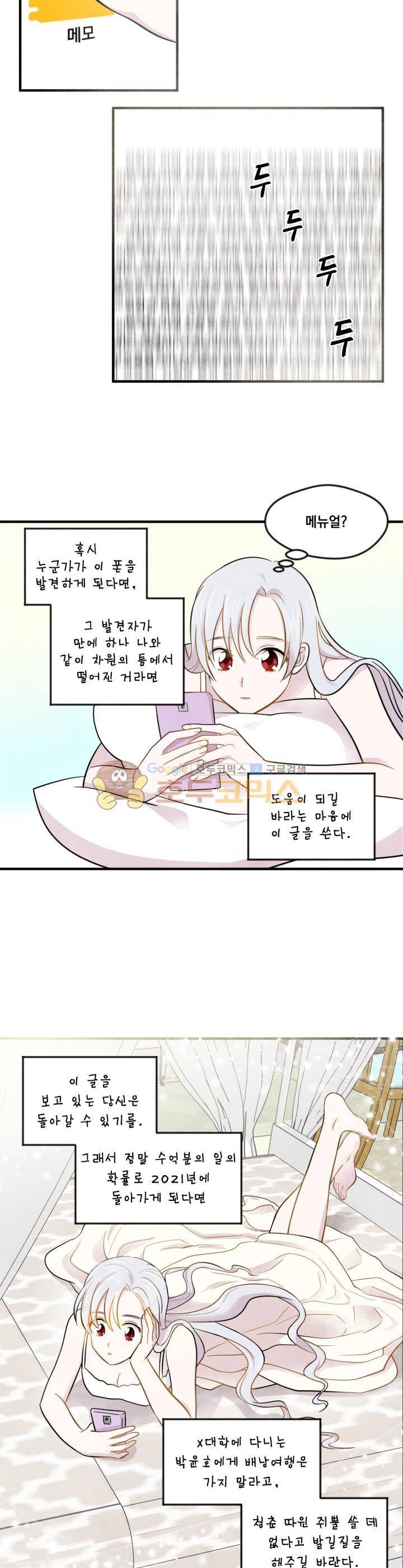 아이리스 - 스마트폰을 든 레이디 7화 20