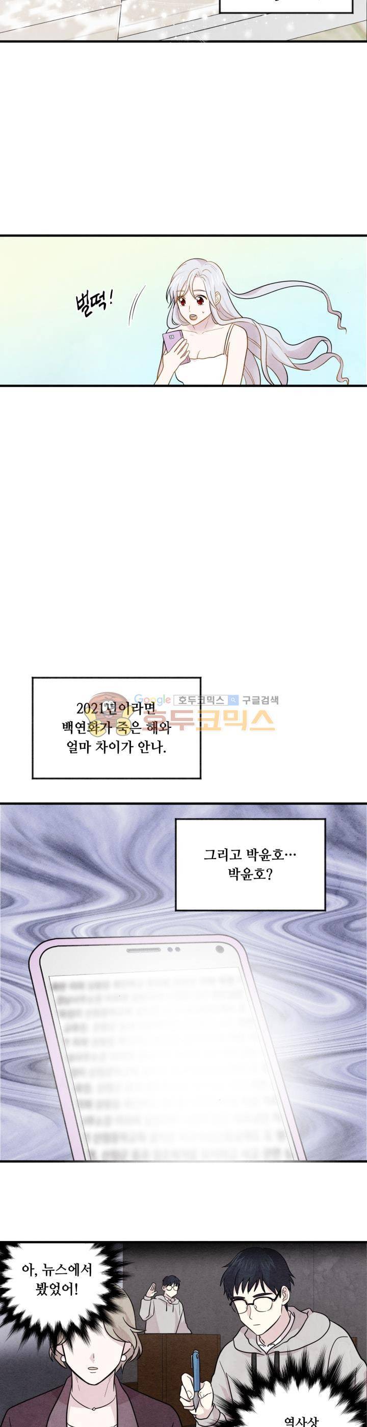 아이리스 - 스마트폰을 든 레이디 7화 21