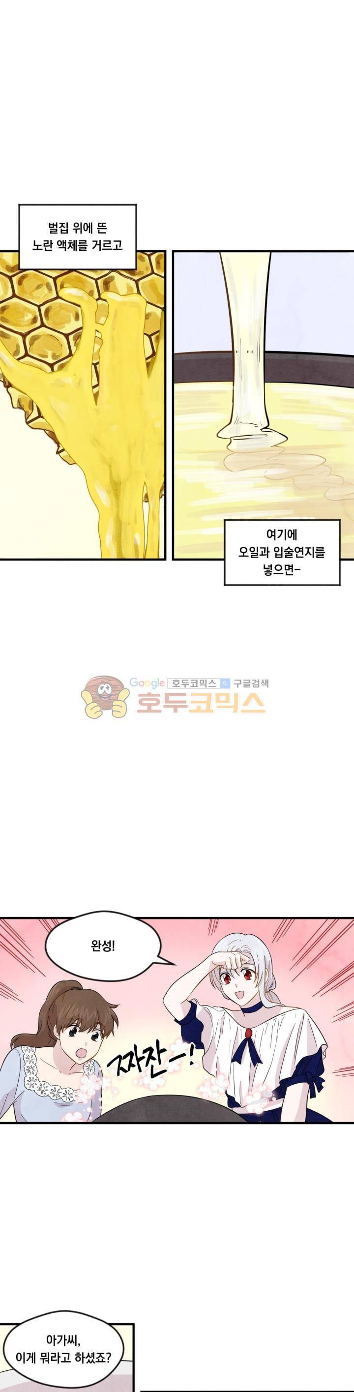 아이리스 - 스마트폰을 든 레이디 12화 4