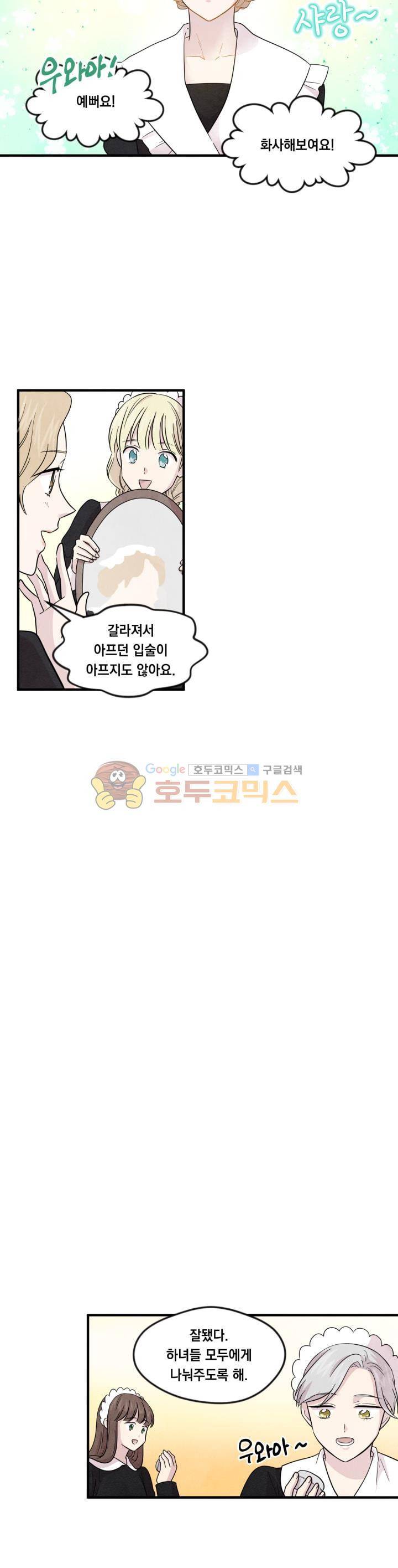 아이리스 - 스마트폰을 든 레이디 12화 7