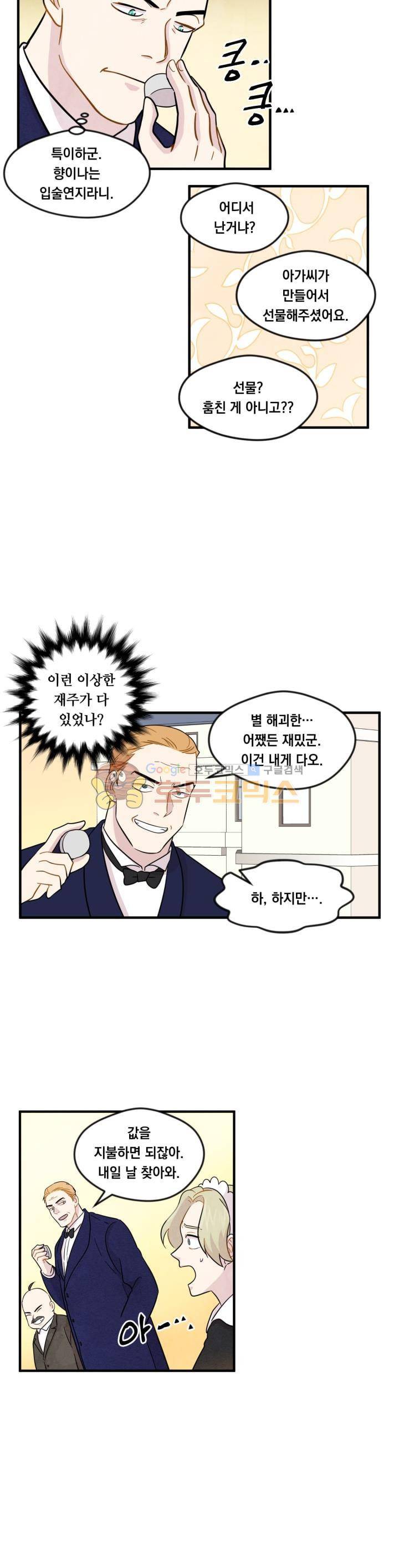 아이리스 - 스마트폰을 든 레이디 12화 10