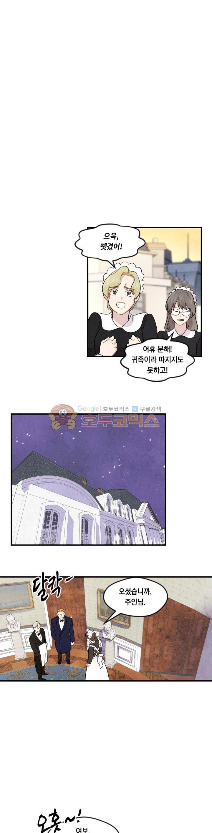 아이리스 - 스마트폰을 든 레이디 12화 11