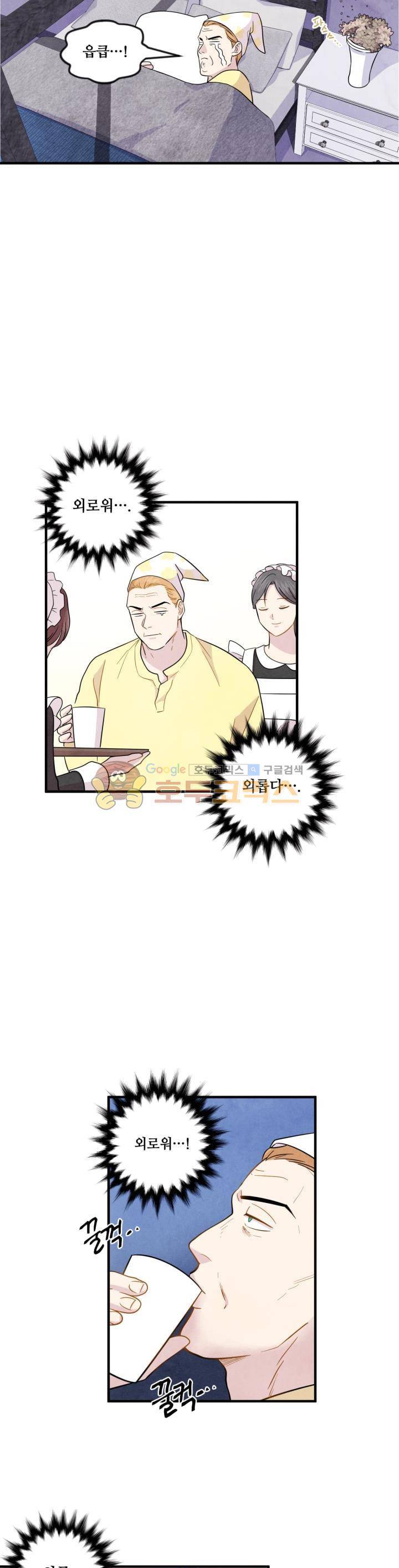 아이리스 - 스마트폰을 든 레이디 12화 14