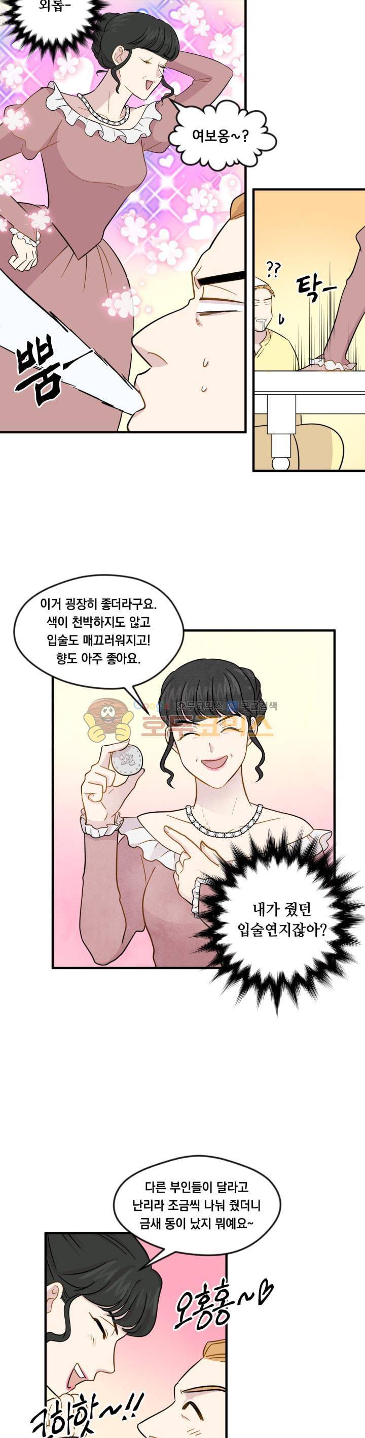 아이리스 - 스마트폰을 든 레이디 12화 15