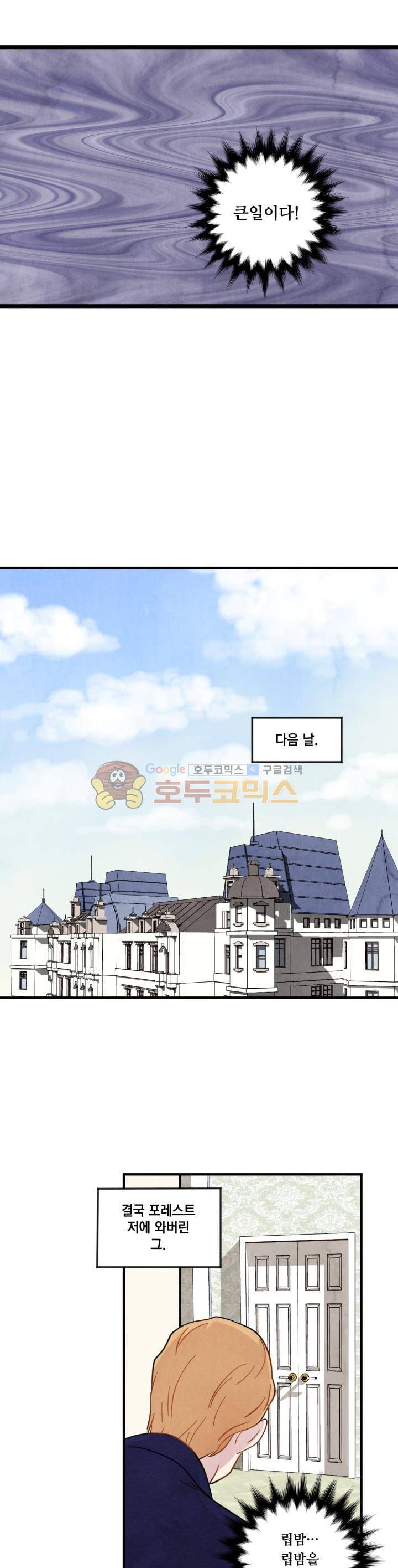 아이리스 - 스마트폰을 든 레이디 12화 17