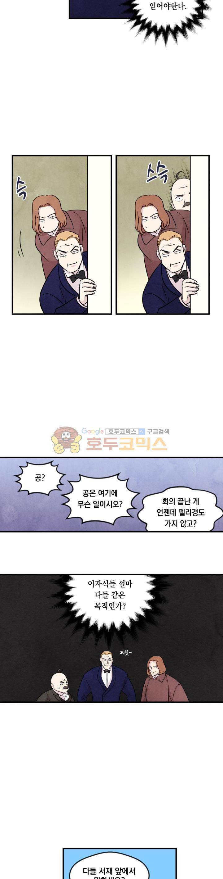 아이리스 - 스마트폰을 든 레이디 12화 18