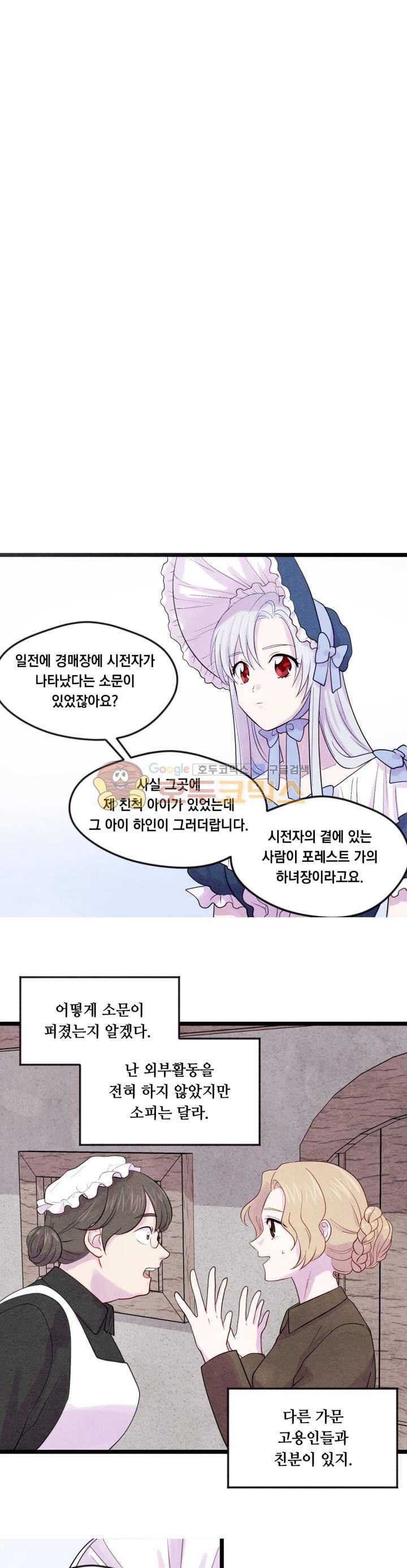 아이리스 - 스마트폰을 든 레이디 17화 2
