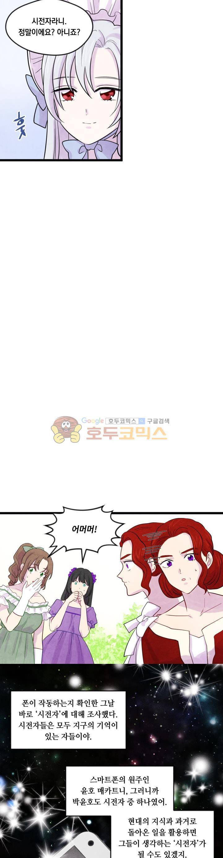 아이리스 - 스마트폰을 든 레이디 17화 3