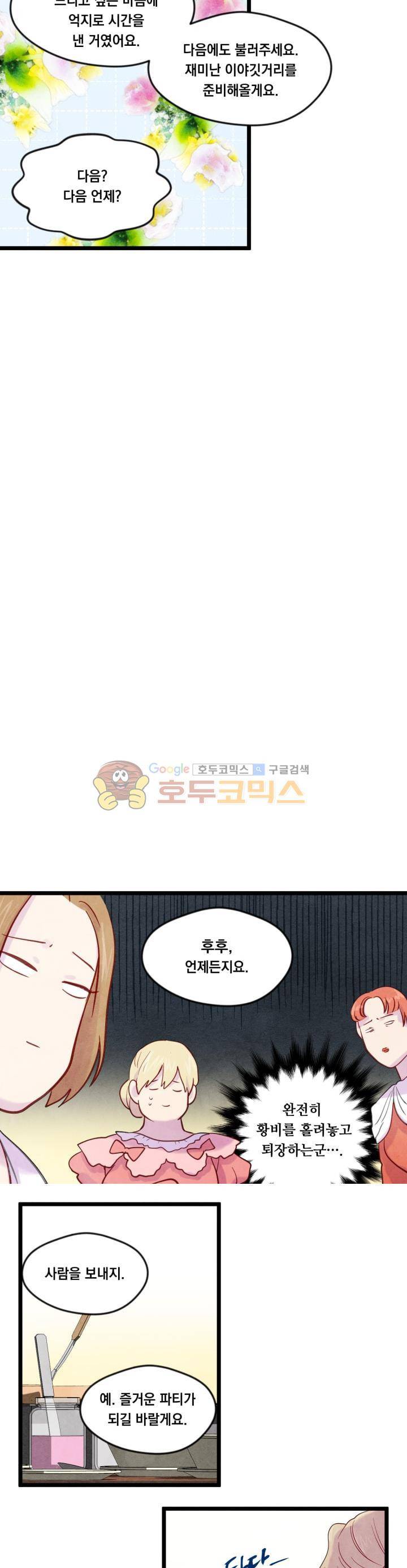 아이리스 - 스마트폰을 든 레이디 17화 5