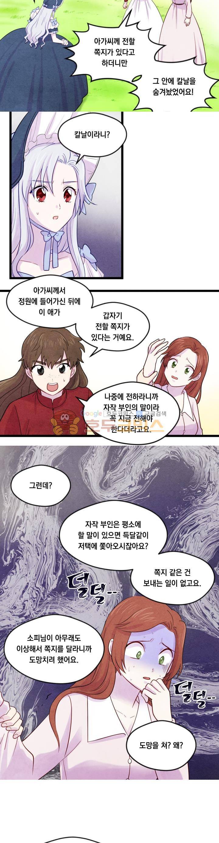 아이리스 - 스마트폰을 든 레이디 17화 8