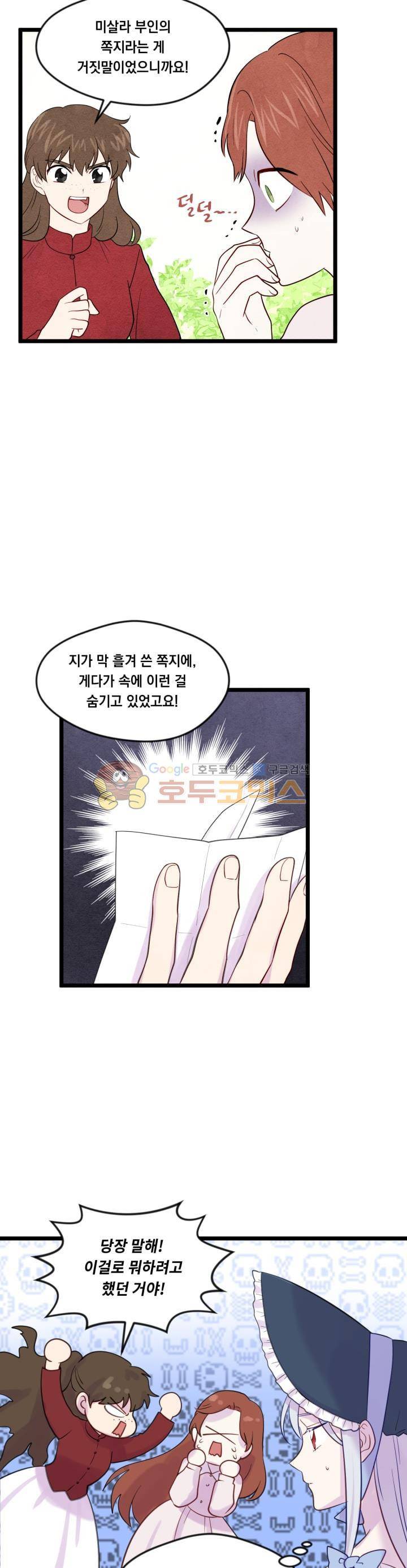 아이리스 - 스마트폰을 든 레이디 17화 9