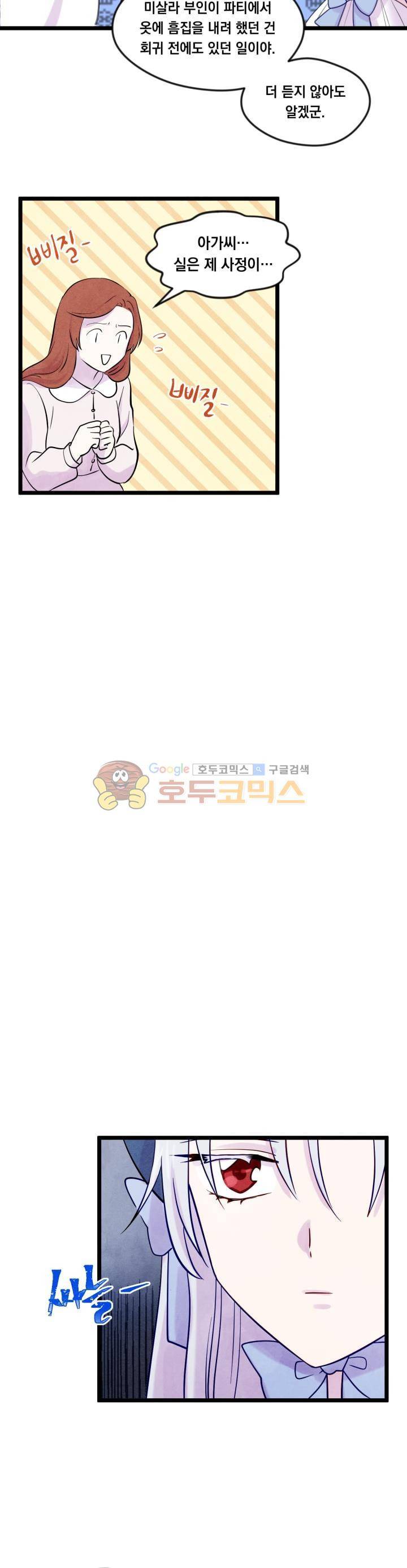 아이리스 - 스마트폰을 든 레이디 17화 10