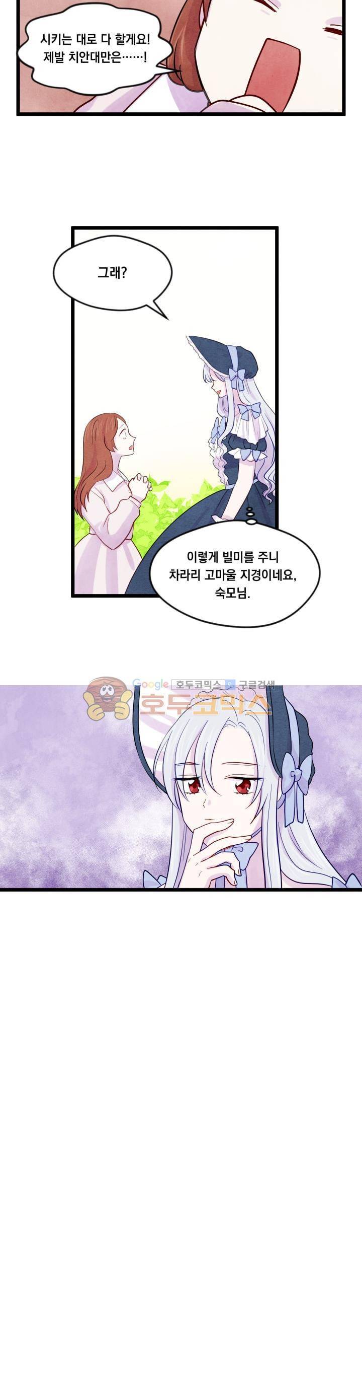아이리스 - 스마트폰을 든 레이디 17화 12