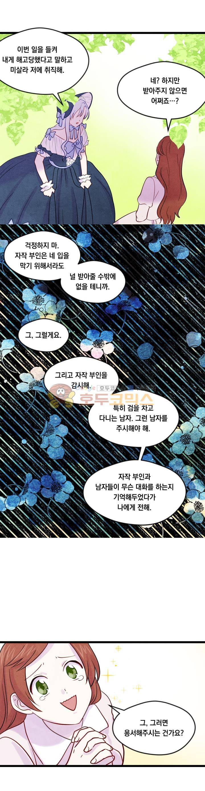 아이리스 - 스마트폰을 든 레이디 17화 13