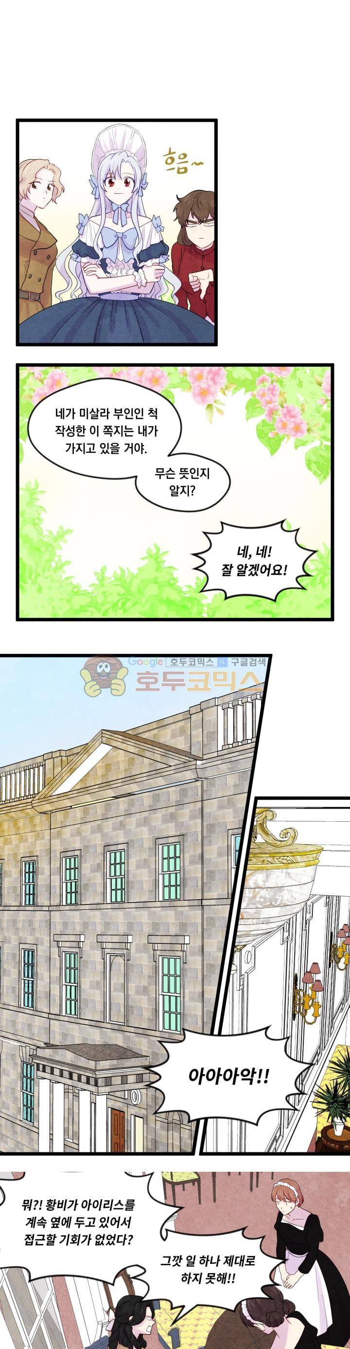아이리스 - 스마트폰을 든 레이디 17화 14