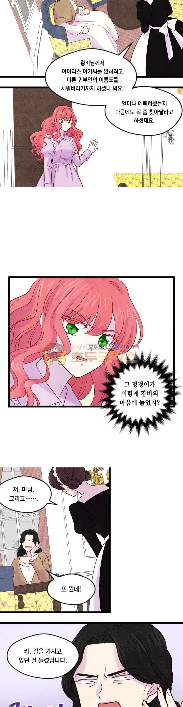 아이리스 - 스마트폰을 든 레이디 17화 15