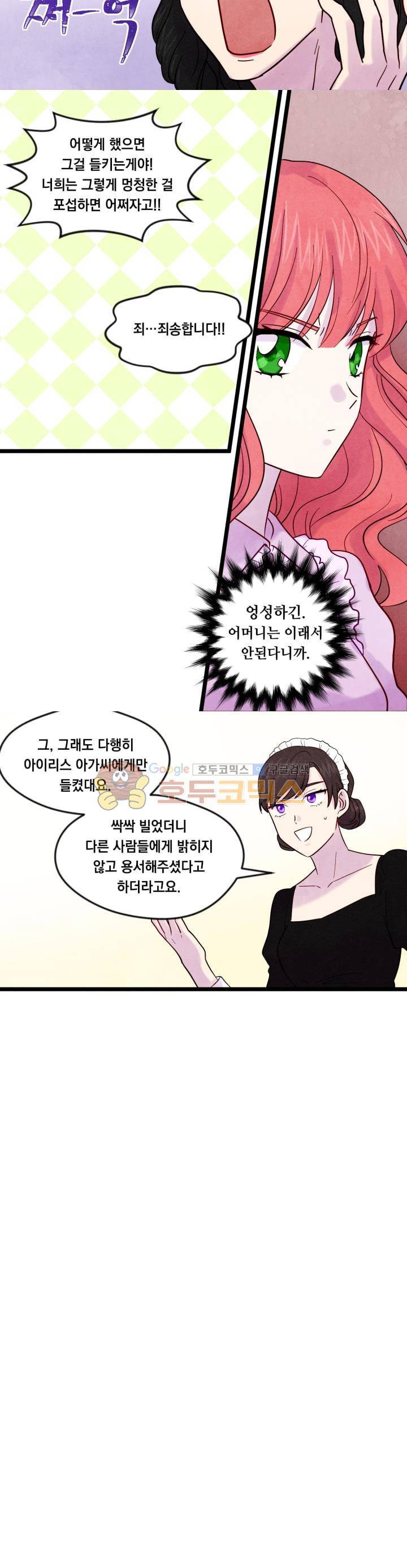 아이리스 - 스마트폰을 든 레이디 17화 16