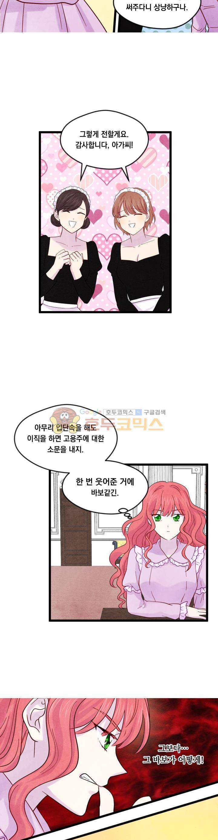 아이리스 - 스마트폰을 든 레이디 17화 18