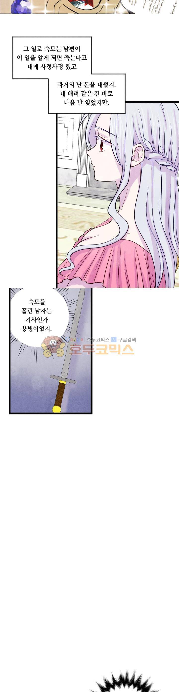 아이리스 - 스마트폰을 든 레이디 17화 20