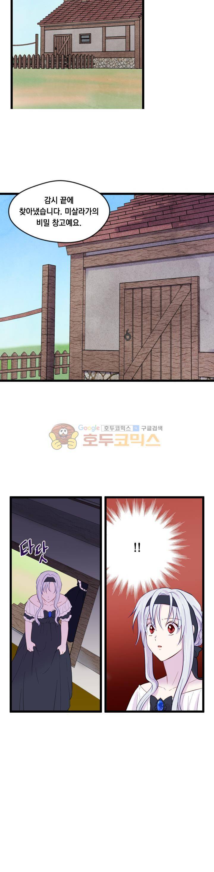 아이리스 - 스마트폰을 든 레이디 22화 2