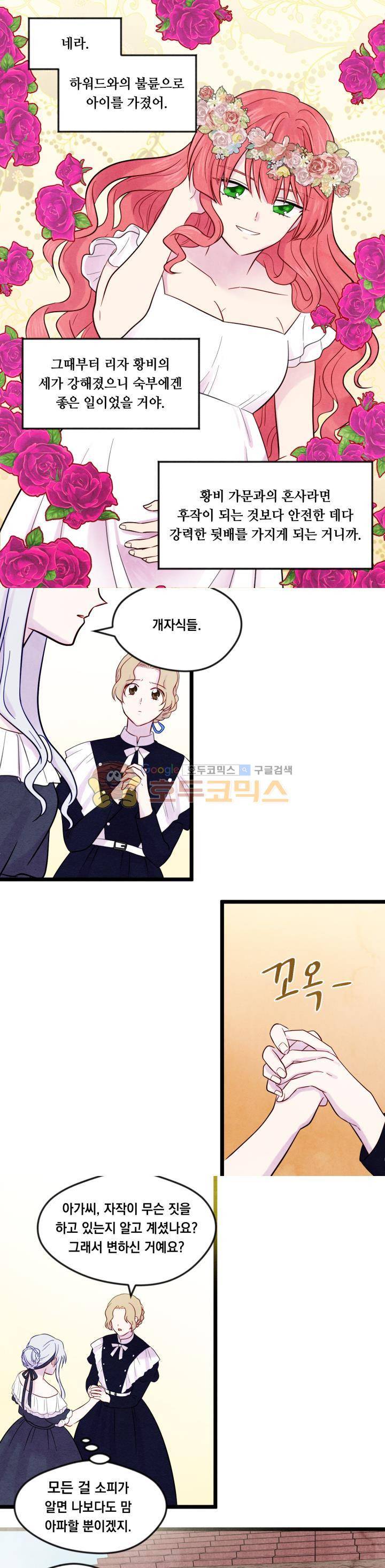 아이리스 - 스마트폰을 든 레이디 22화 7