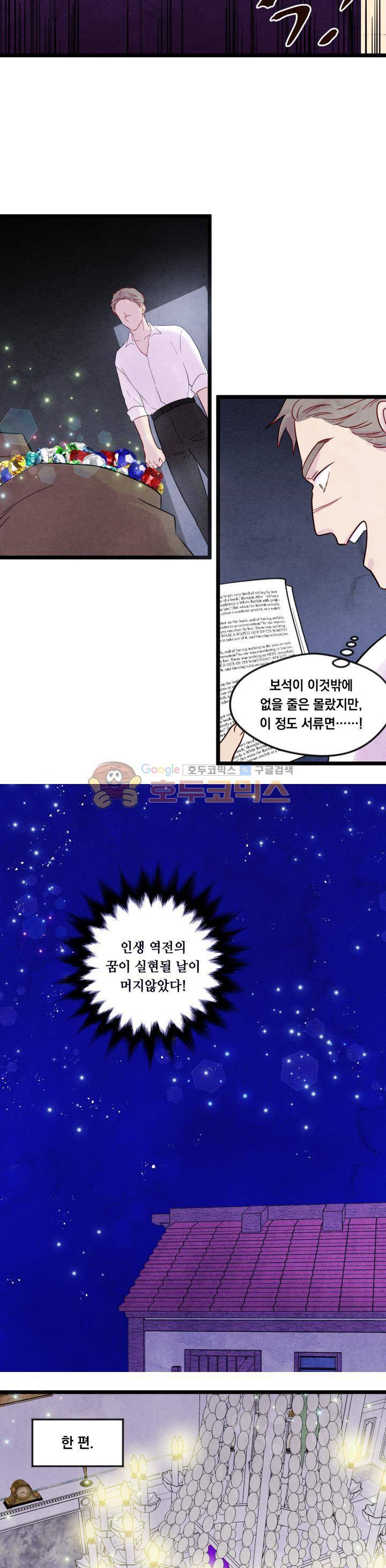 아이리스 - 스마트폰을 든 레이디 22화 11