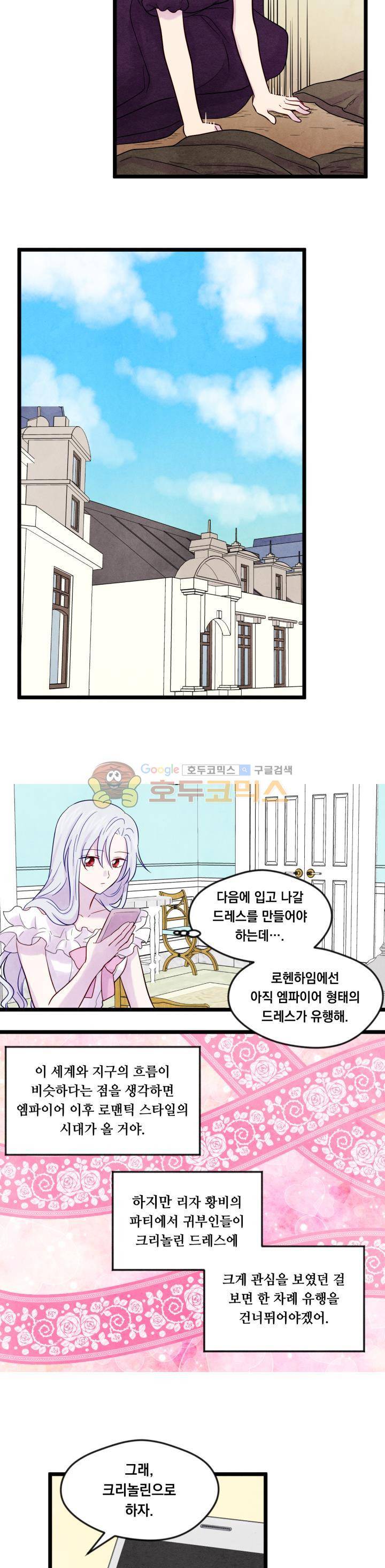 아이리스 - 스마트폰을 든 레이디 22화 14