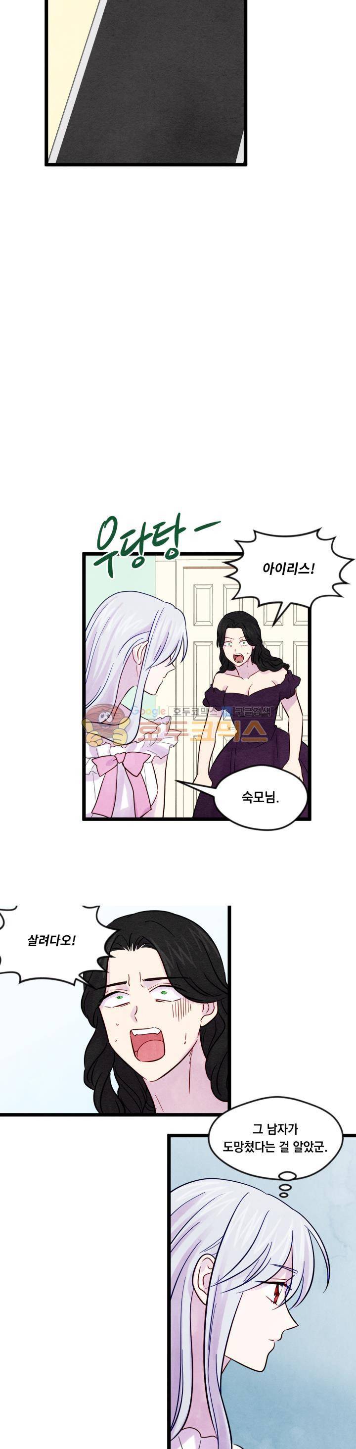 아이리스 - 스마트폰을 든 레이디 22화 15