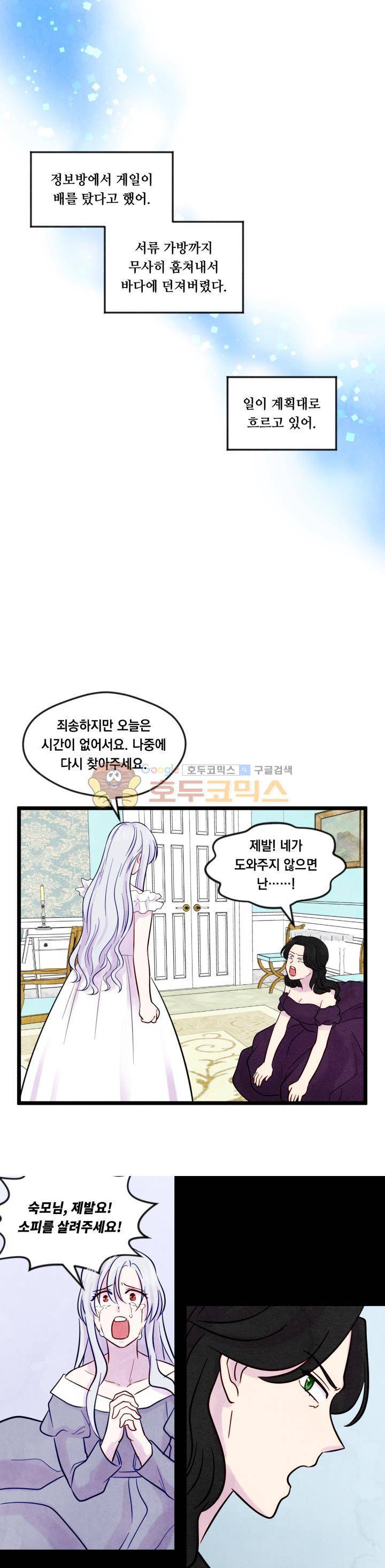 아이리스 - 스마트폰을 든 레이디 22화 16