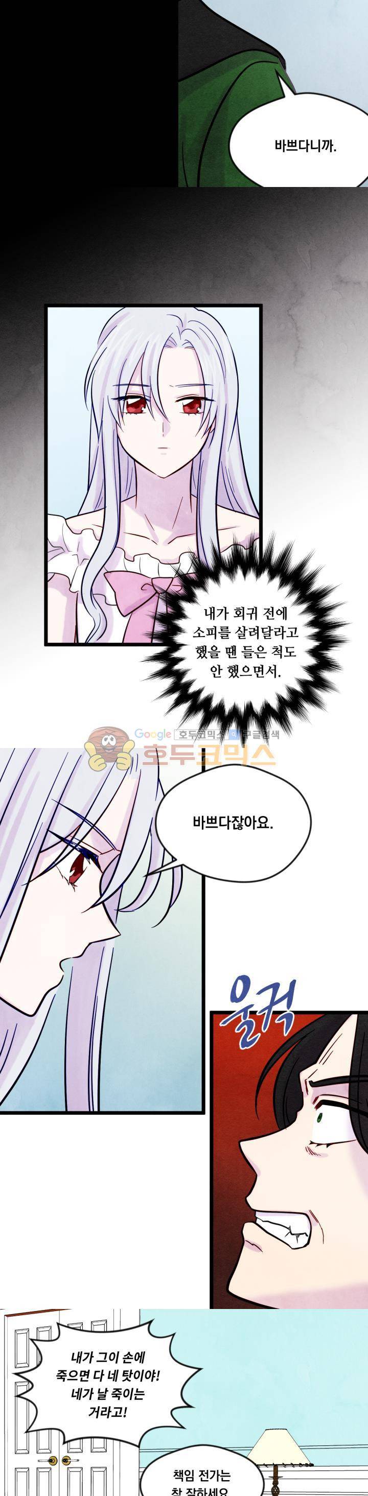 아이리스 - 스마트폰을 든 레이디 22화 17