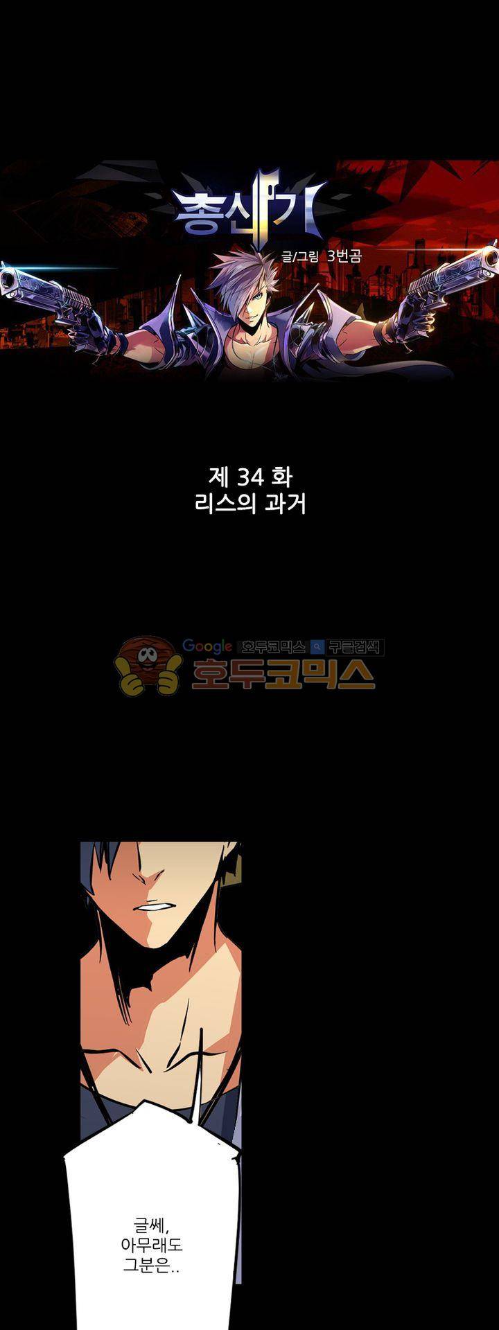 총신기 34화 1