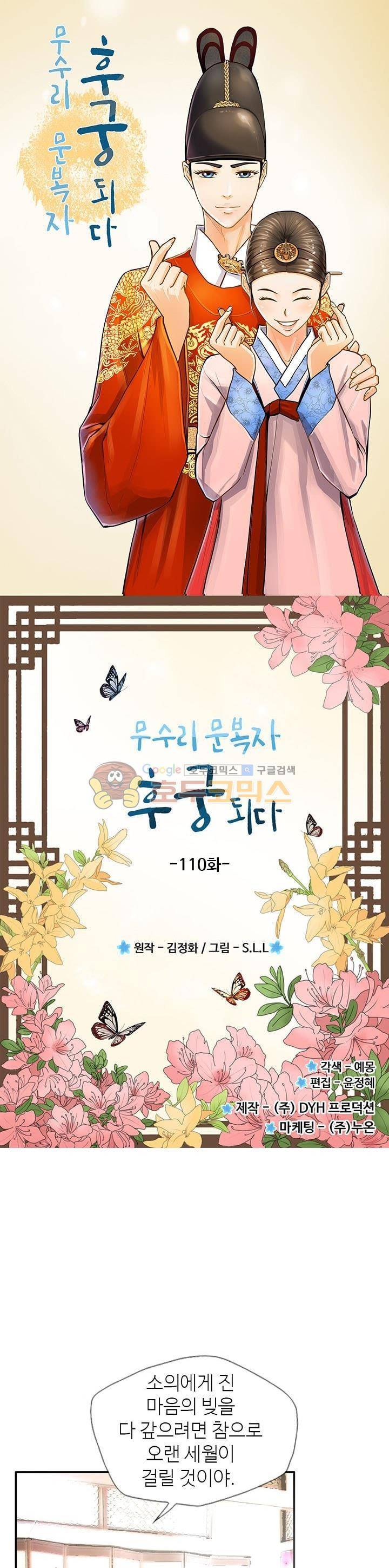 무수리 문복자 후궁되다 110화 1